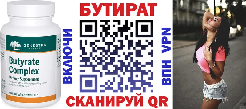 БУТИРАТ 99%  Красный Кут 