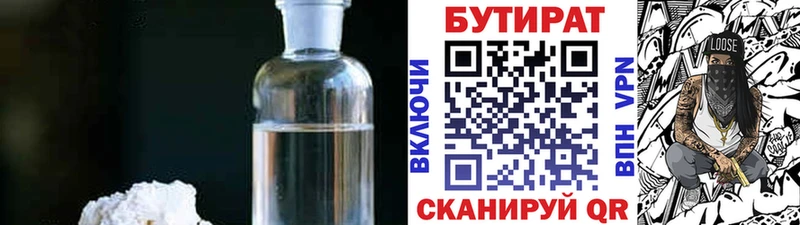 Бутират вода Красный Кут